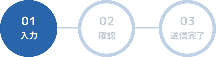 01 入力